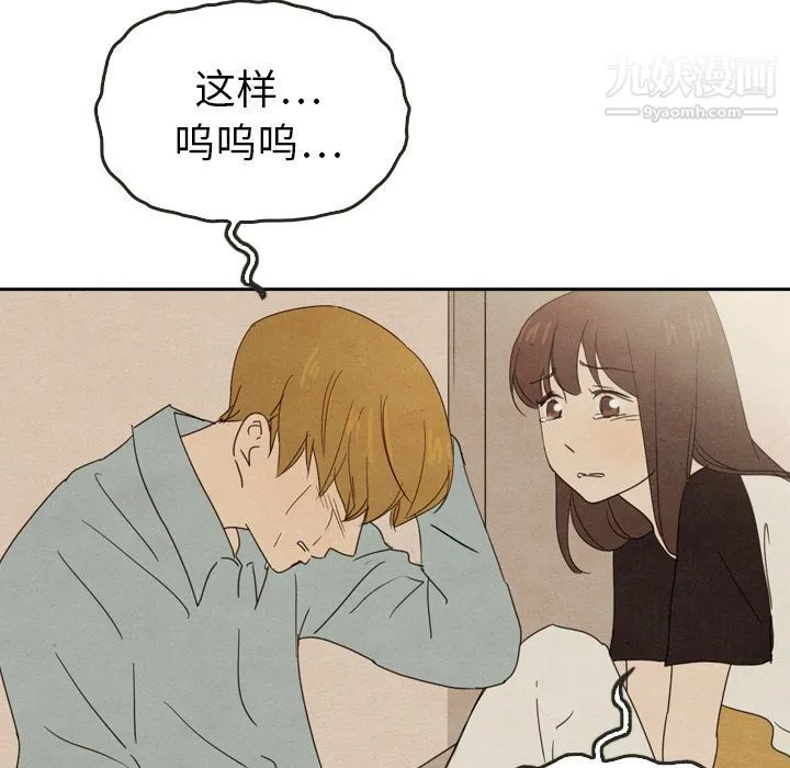 泰珠小姐的完美婚姻生活 第38话 第5页