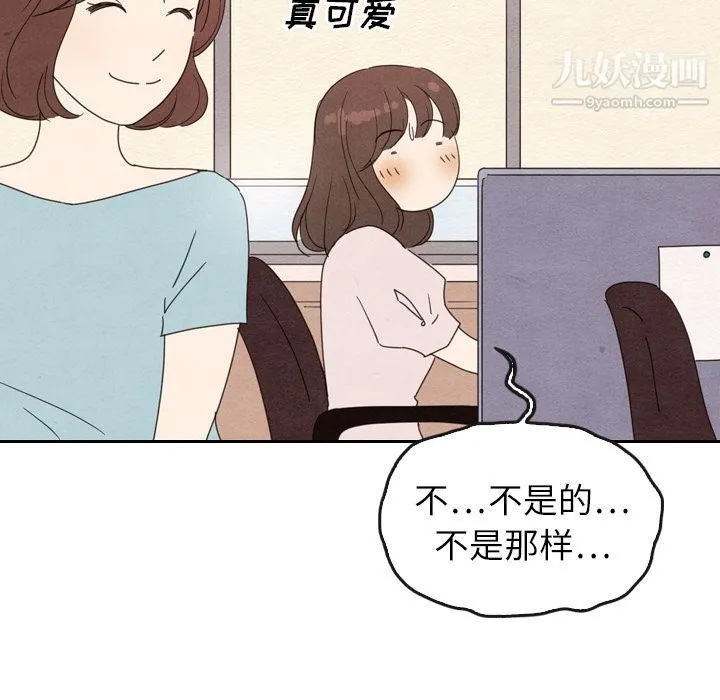 泰珠小姐的完美婚姻生活 第38话 第37页