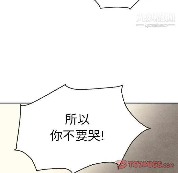 泰珠小姐的完美婚姻生活 第38话 第9页
