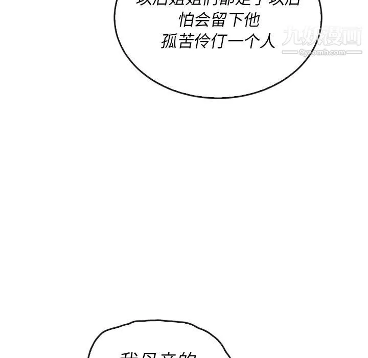 泰珠小姐的完美婚姻生活 第38话 第97页