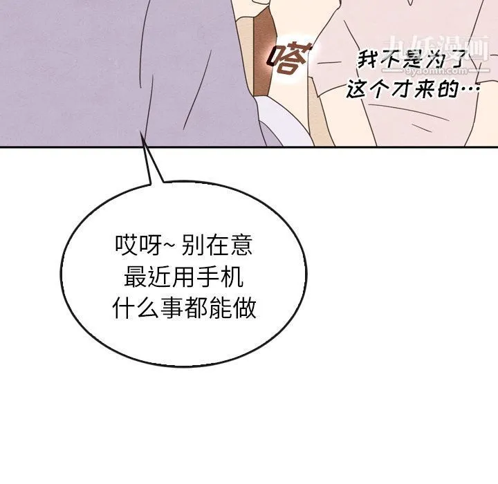 泰珠小姐的完美婚姻生活 第38话 第66页