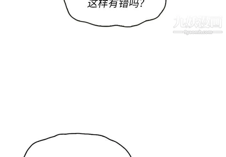 泰珠小姐的完美婚姻生活 第38话 第2页