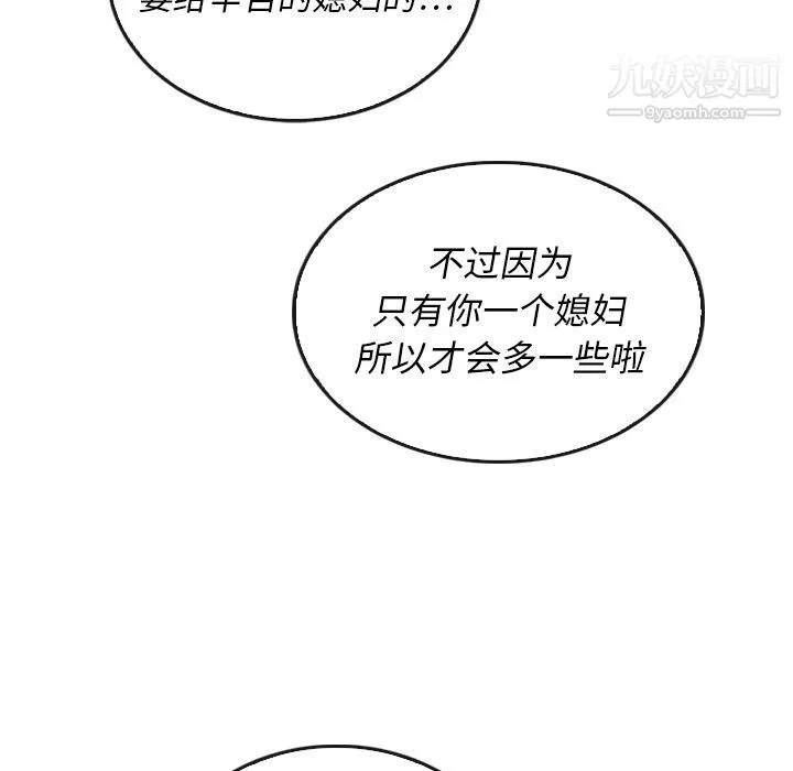 泰珠小姐的完美婚姻生活 第38话 第62页