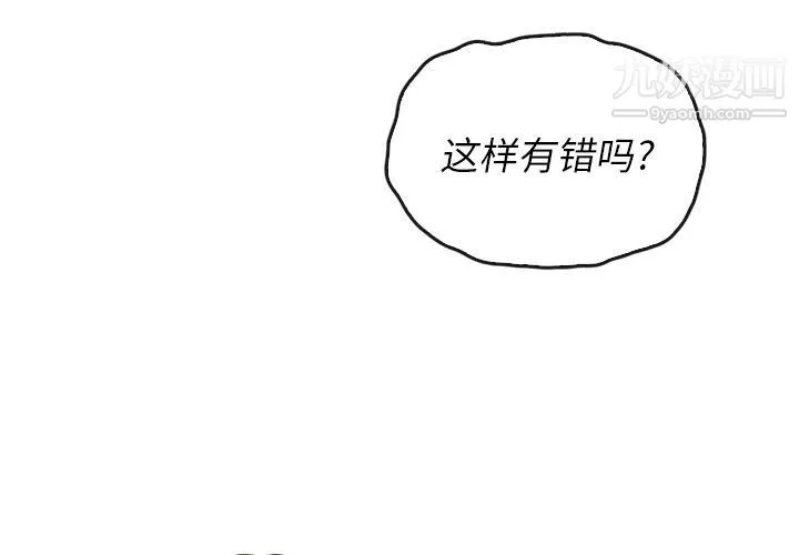 泰珠小姐的完美婚姻生活 第38话 第4页