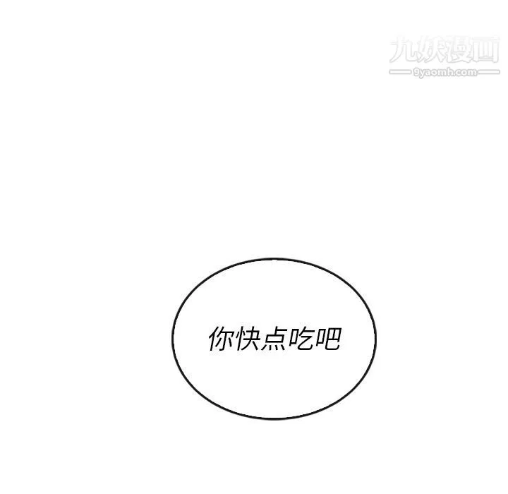 泰珠小姐的完美婚姻生活 第38话 第103页