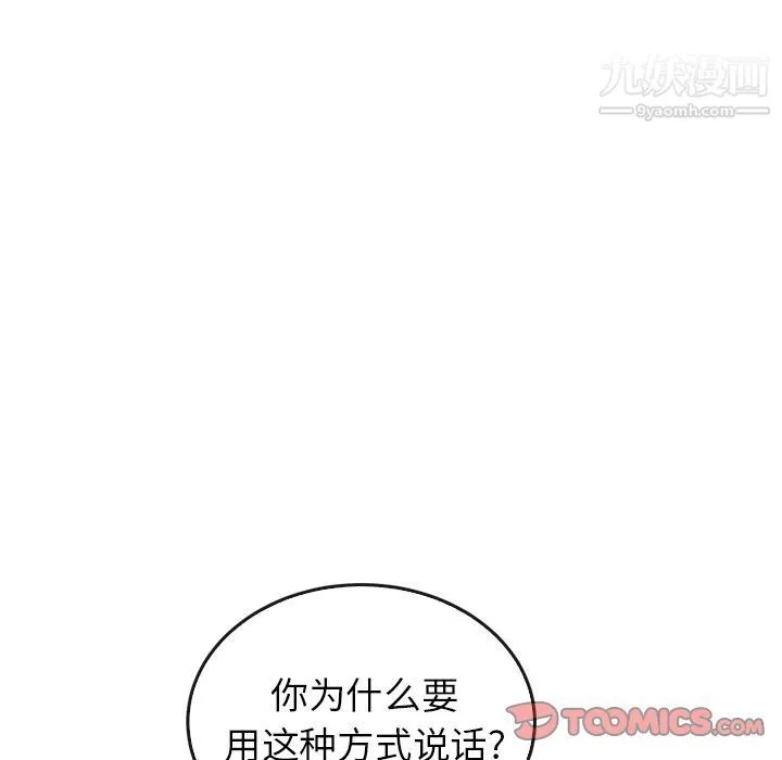 泰珠小姐的完美婚姻生活 第38话 第141页