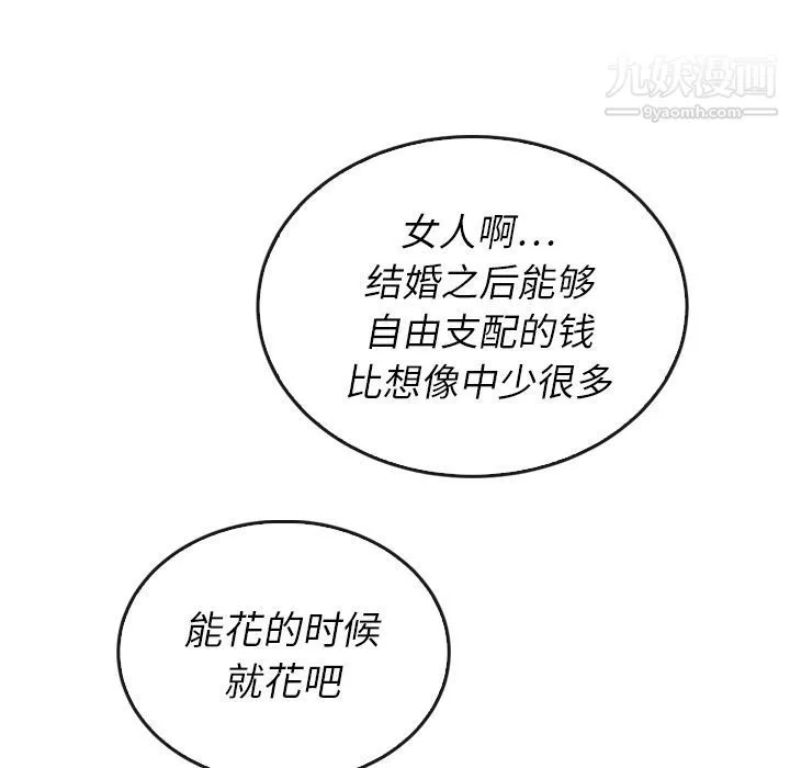 泰珠小姐的完美婚姻生活 第38话 第67页