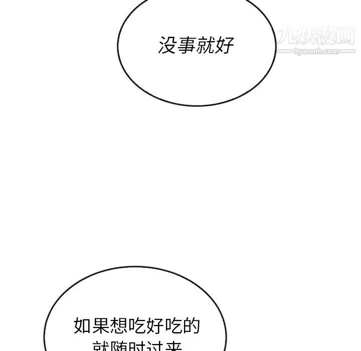 泰珠小姐的完美婚姻生活 第38话 第80页