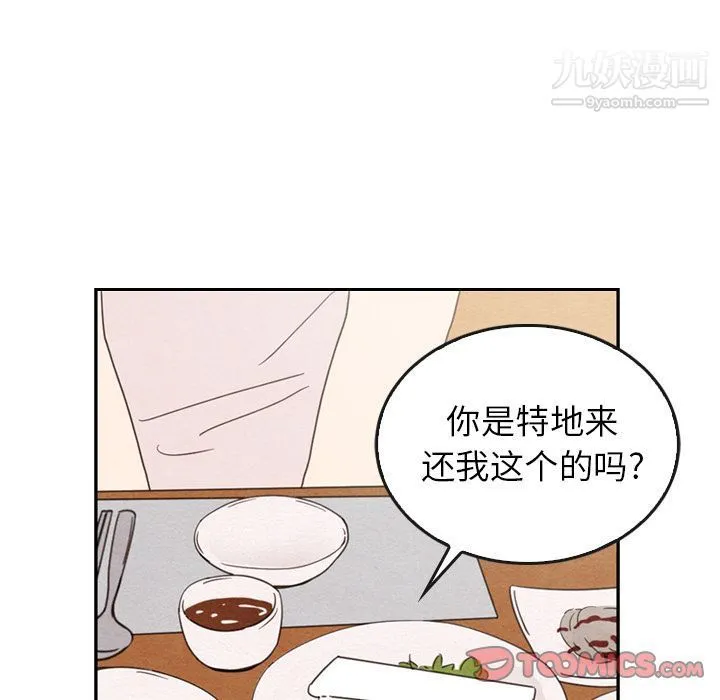 泰珠小姐的完美婚姻生活 第38话 第51页