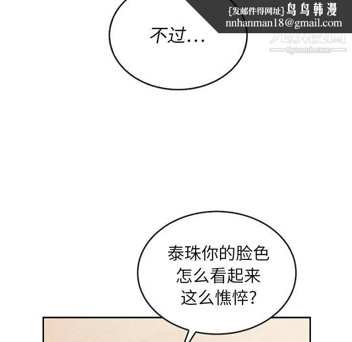 泰珠小姐的完美婚姻生活 第38话 第74页