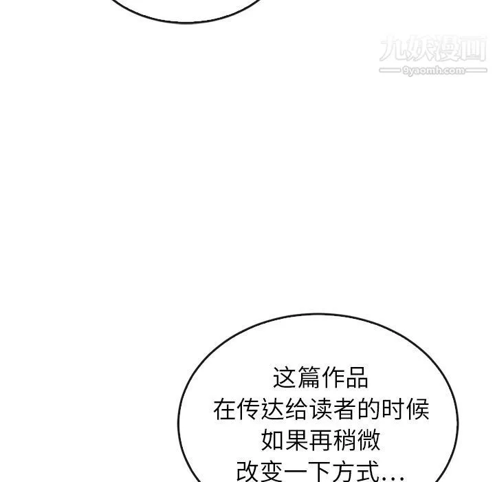泰珠小姐的完美婚姻生活 第38话 第139页