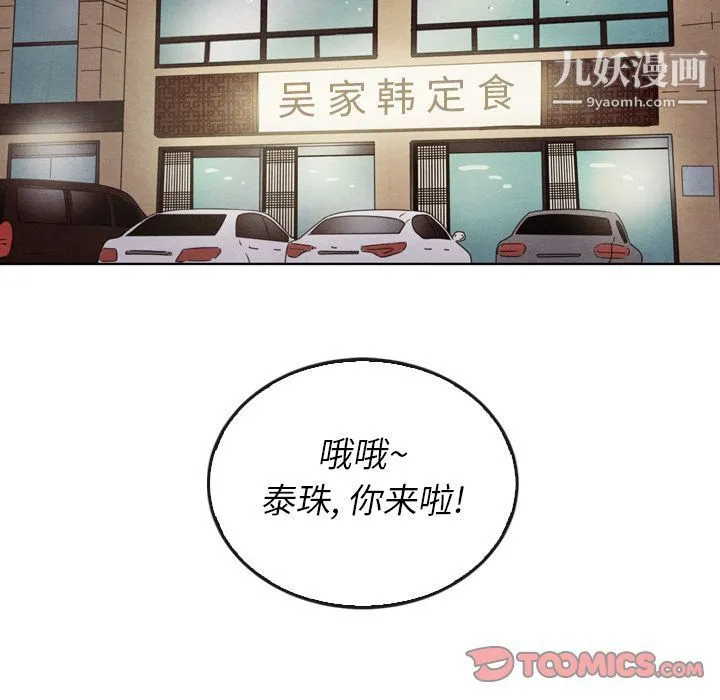 泰珠小姐的完美婚姻生活 第38话 第45页