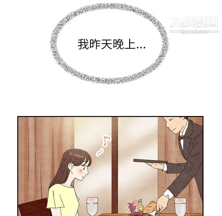 泰珠小姐的完美婚姻生活 第6话 第86页