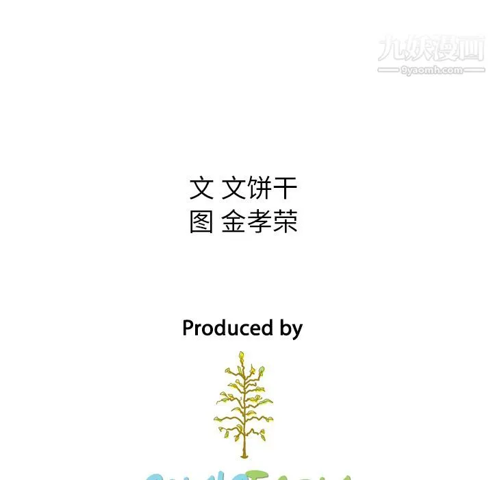 泰珠小姐的完美婚姻生活 第6话 第98页