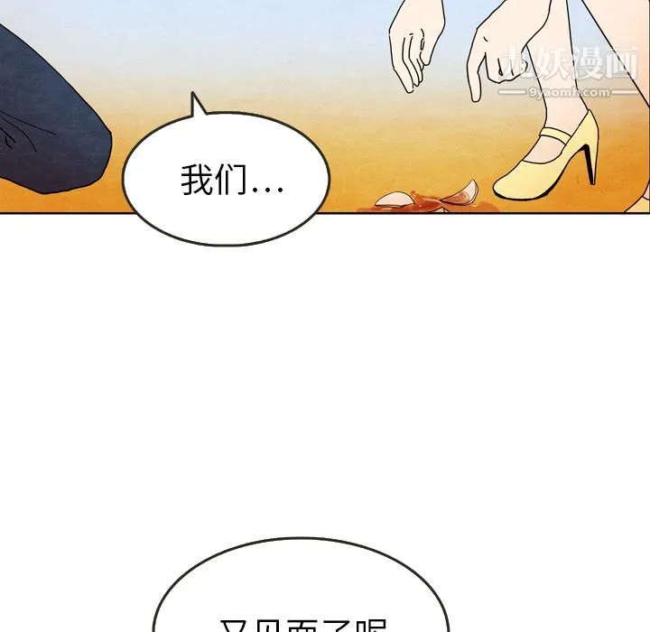 泰珠小姐的完美婚姻生活 第6话 第38页