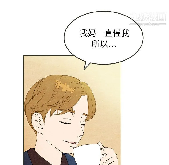 泰珠小姐的完美婚姻生活 第6话 第53页