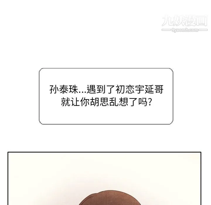 泰珠小姐的完美婚姻生活 第6话 第6页