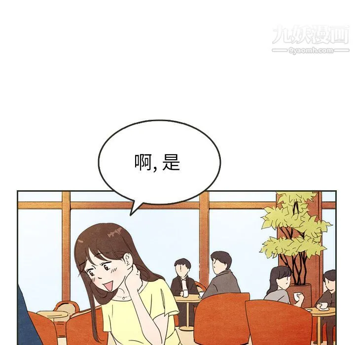 泰珠小姐的完美婚姻生活 第6话 第43页