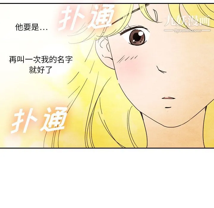 泰珠小姐的完美婚姻生活 第6话 第81页
