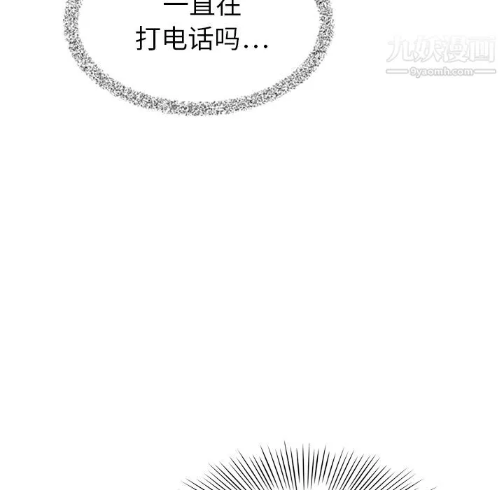 泰珠小姐的完美婚姻生活 第6话 第95页