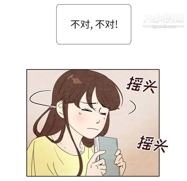 泰珠小姐的完美婚姻生活 第6话 第5页