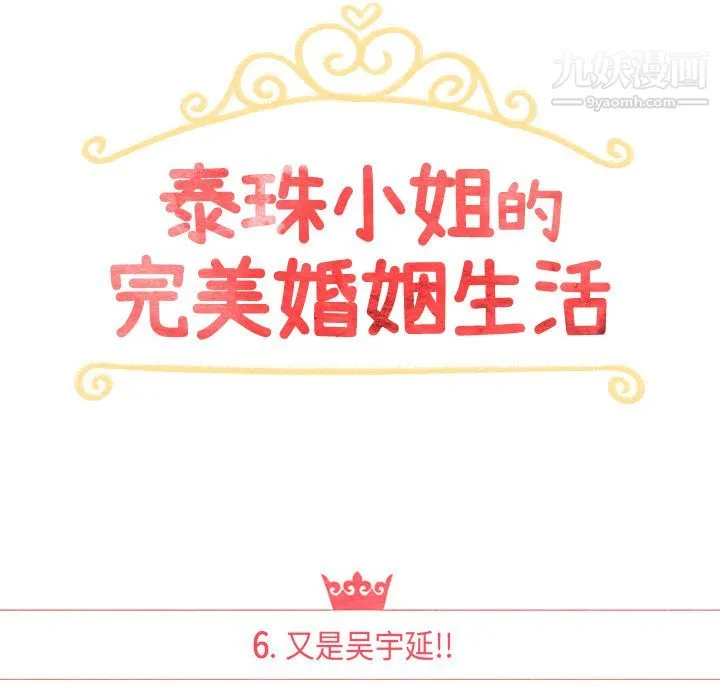 泰珠小姐的完美婚姻生活 第6话 第16页