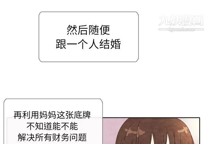 泰珠小姐的完美婚姻生活 第6话 第3页