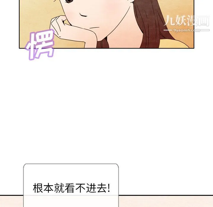 泰珠小姐的完美婚姻生活 第6话 第9页