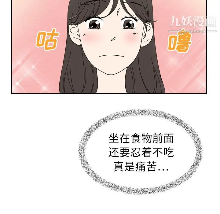 泰珠小姐的完美婚姻生活 第6话 第91页