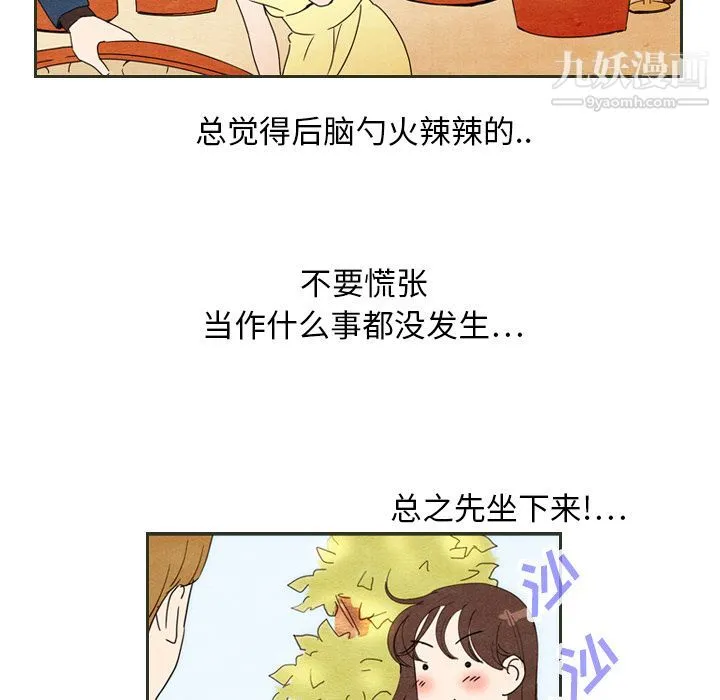 泰珠小姐的完美婚姻生活 第6话 第44页