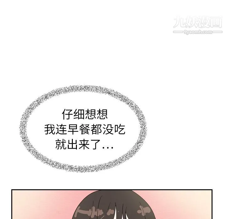 泰珠小姐的完美婚姻生活 第6话 第90页