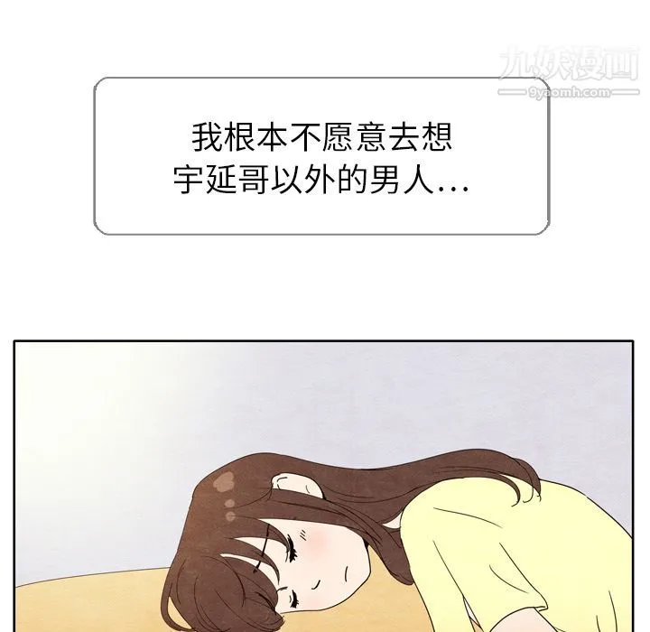 泰珠小姐的完美婚姻生活 第6话 第11页