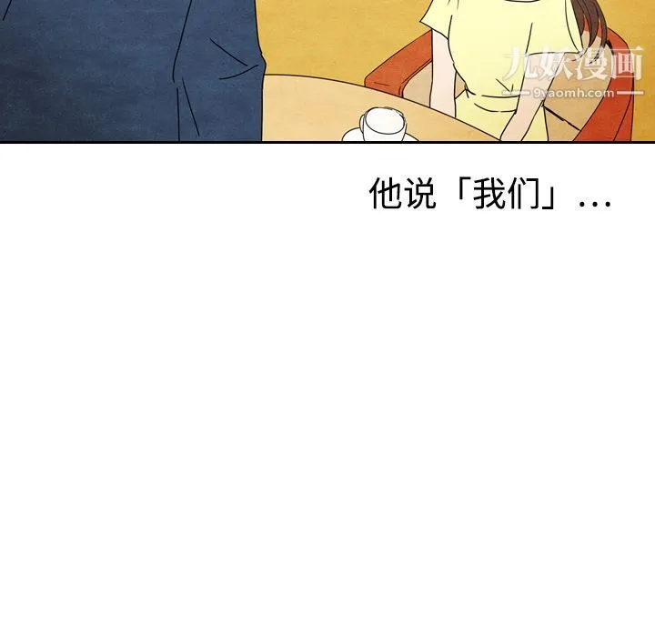 泰珠小姐的完美婚姻生活 第6话 第76页
