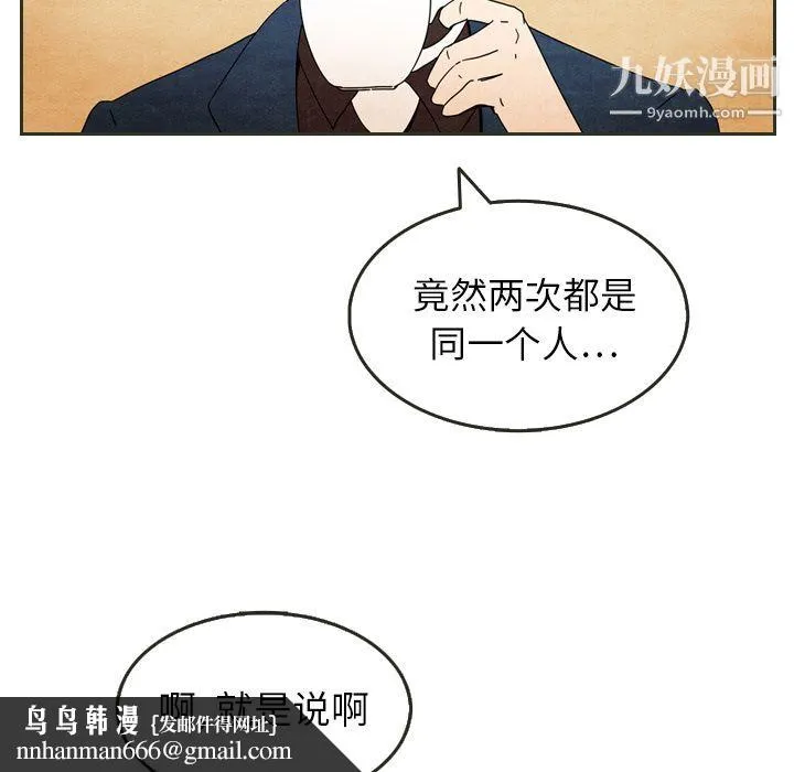 泰珠小姐的完美婚姻生活 第6话 第51页
