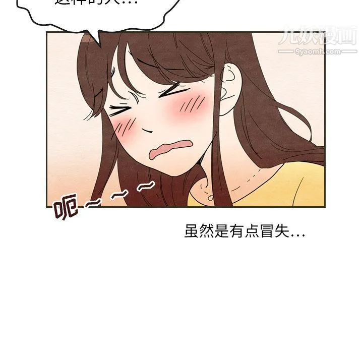 泰珠小姐的完美婚姻生活 第6话 第29页