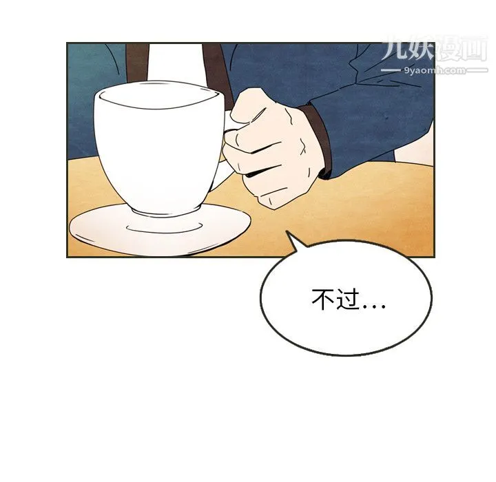 泰珠小姐的完美婚姻生活 第6话 第49页