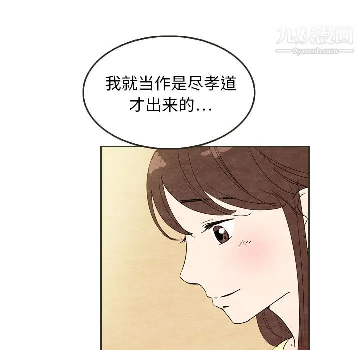泰珠小姐的完美婚姻生活 第6话 第55页