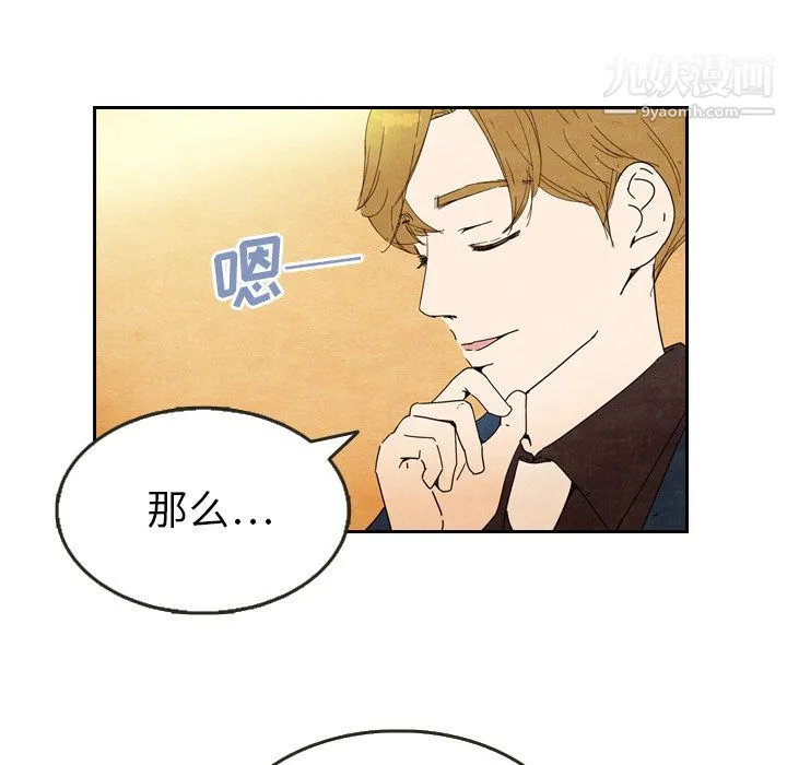 泰珠小姐的完美婚姻生活 第6话 第72页