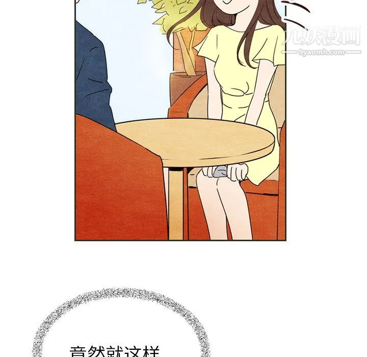 泰珠小姐的完美婚姻生活 第6话 第45页