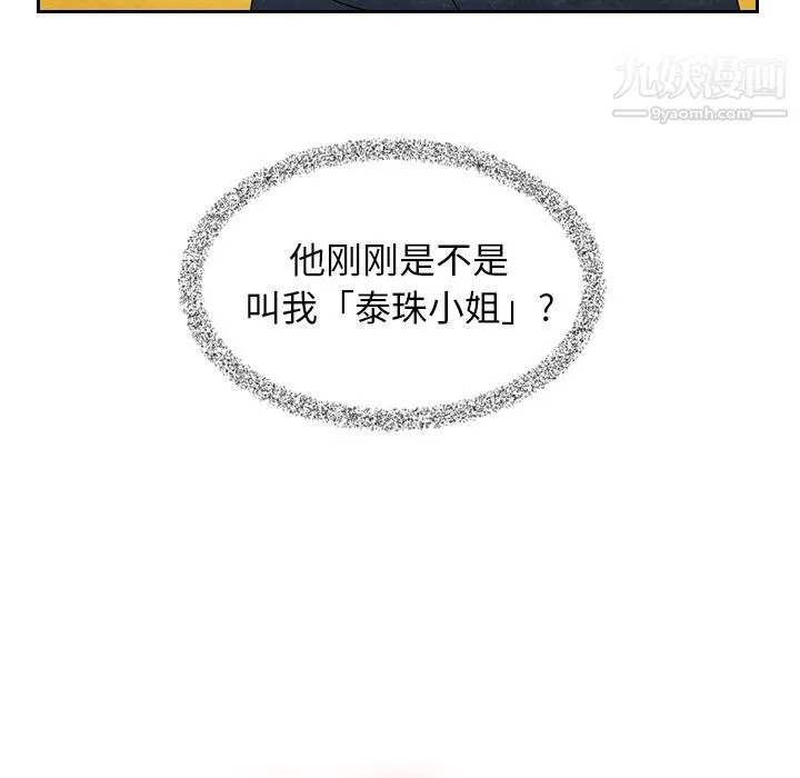 泰珠小姐的完美婚姻生活 第6话 第80页