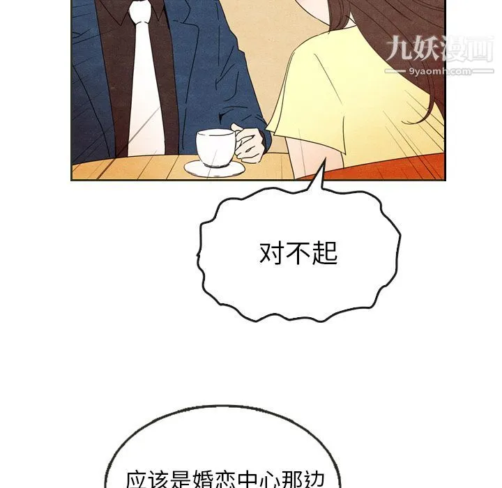 泰珠小姐的完美婚姻生活 第6话 第59页