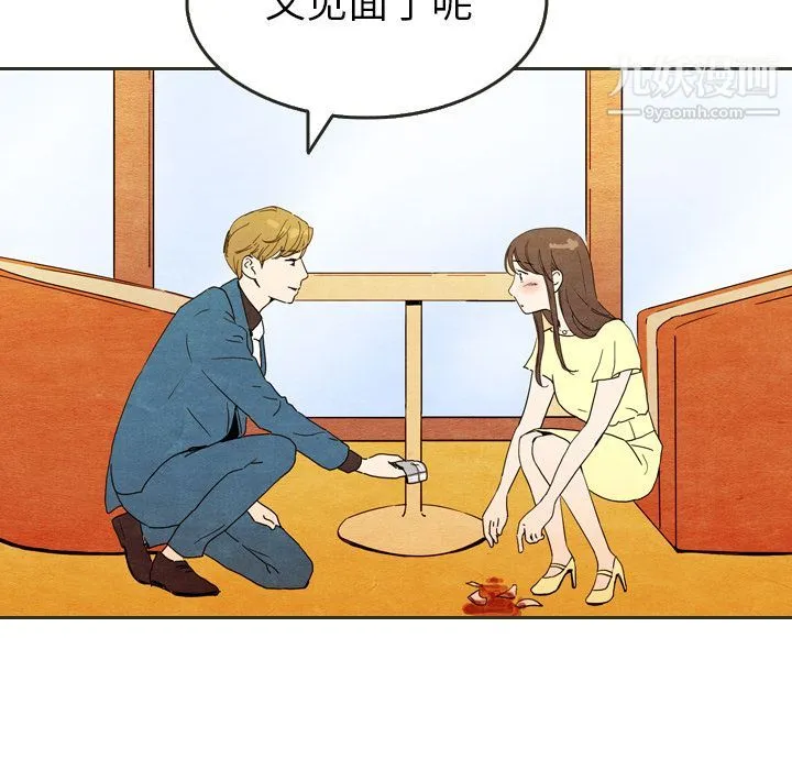 泰珠小姐的完美婚姻生活 第6话 第39页