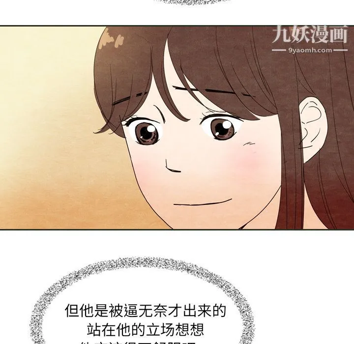 泰珠小姐的完美婚姻生活 第6话 第57页