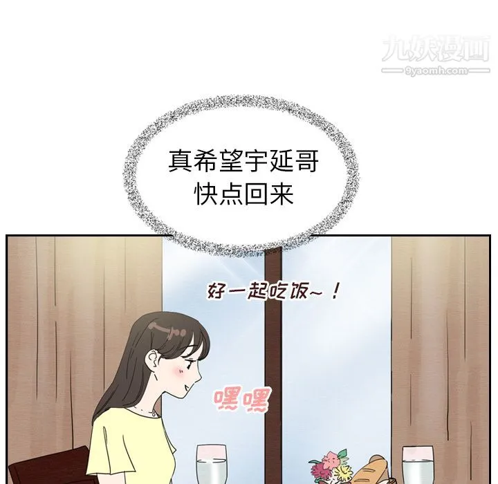 泰珠小姐的完美婚姻生活 第6话 第92页