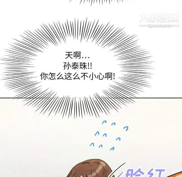 泰珠小姐的完美婚姻生活 第6话 第25页