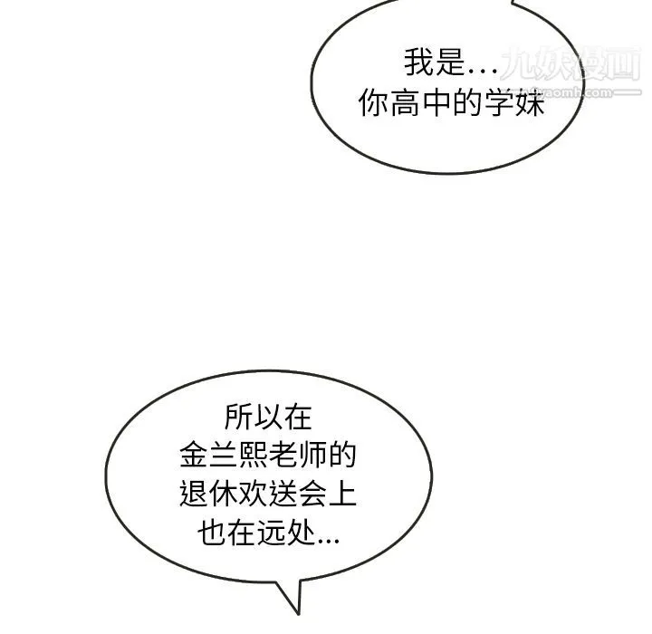 泰珠小姐的完美婚姻生活 第6话 第68页