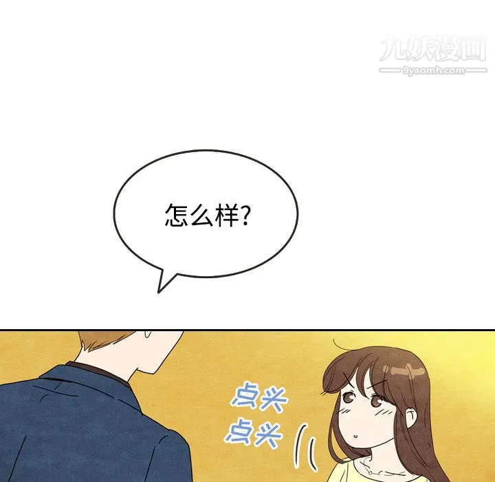 泰珠小姐的完美婚姻生活 第6话 第75页