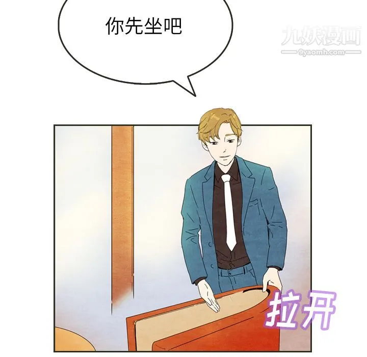 泰珠小姐的完美婚姻生活 第6话 第42页