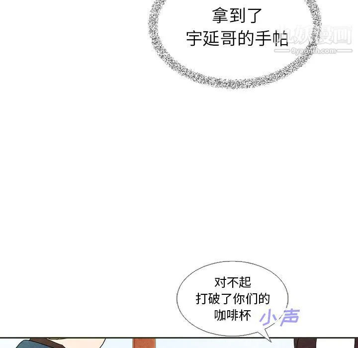 泰珠小姐的完美婚姻生活 第6话 第47页