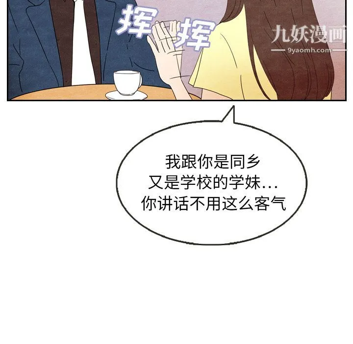 泰珠小姐的完美婚姻生活 第6话 第71页